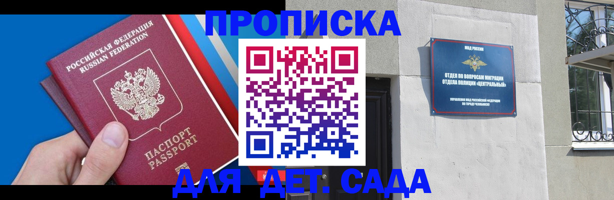 прописка паспорт в Осинниках